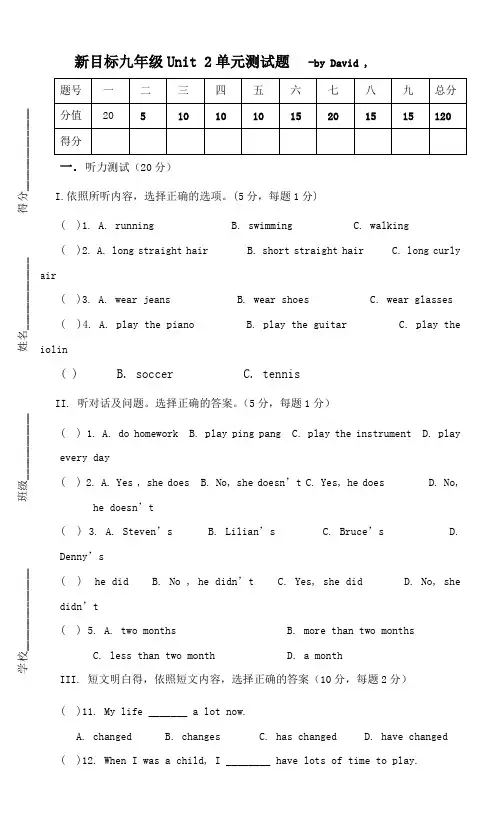 新目标九年级Unit2单元测试题含听力和答案