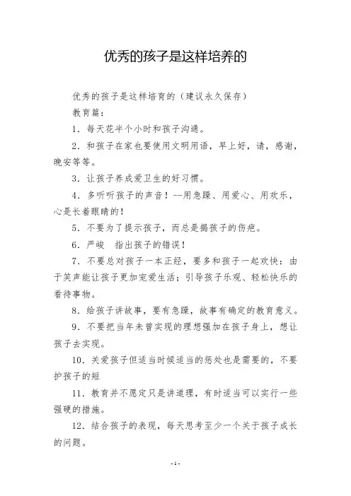 优秀的孩子是这样培养的