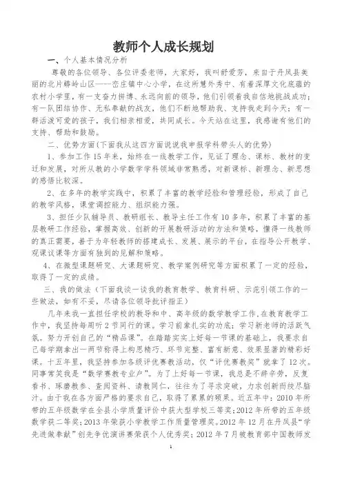 学科带头人个人陈述