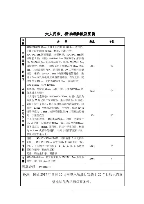 六人间床、柜详细参数及图例
