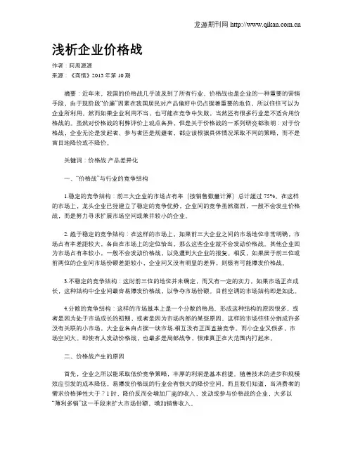 浅析企业价格战