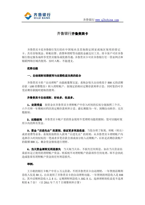 齐鲁银行齐鲁贵宾卡