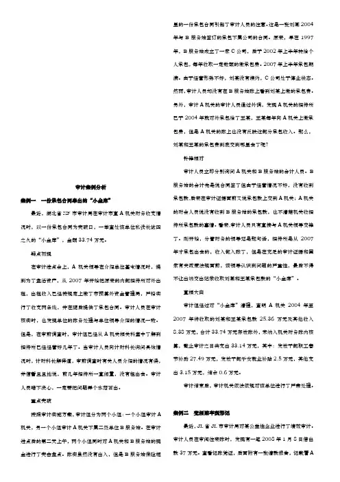 有关审计案例分析报告