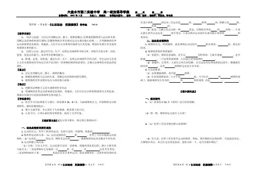 第四课.第2框 认识运动把握规律.导学案