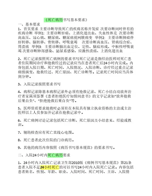 死亡病历书写基本要求