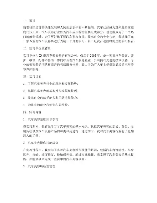 汽车美容专业实习报告