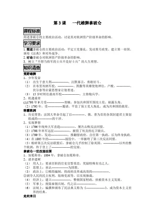 选修4：一代雄狮拿破仑(新人教版)