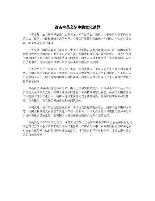 浅谈中英交际中的文化差异
