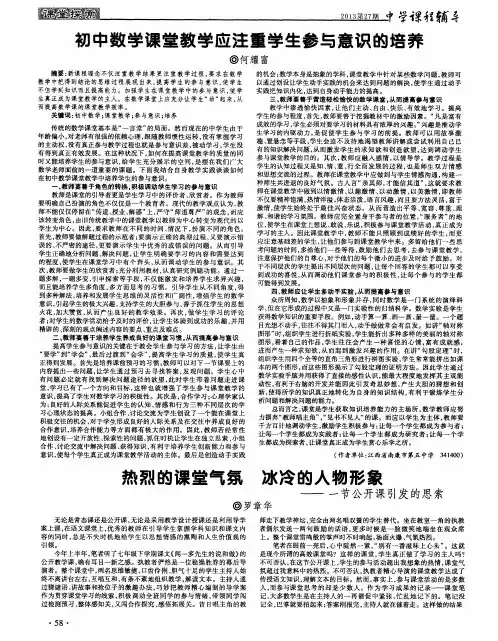 初中数学课堂教学应注重学生参与意识的培养