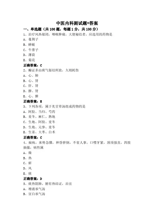 中医内科测试题+答案
