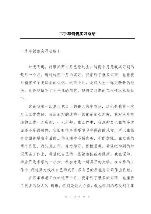 二手车销售实习总结