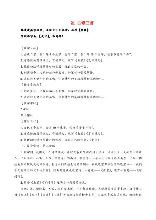 部编版语文四年级上册《古诗三首》教案+反思