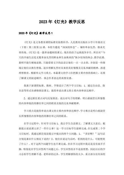 2023年《灯光》教学反思_2