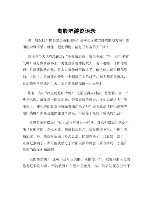 淘股吧游资语录