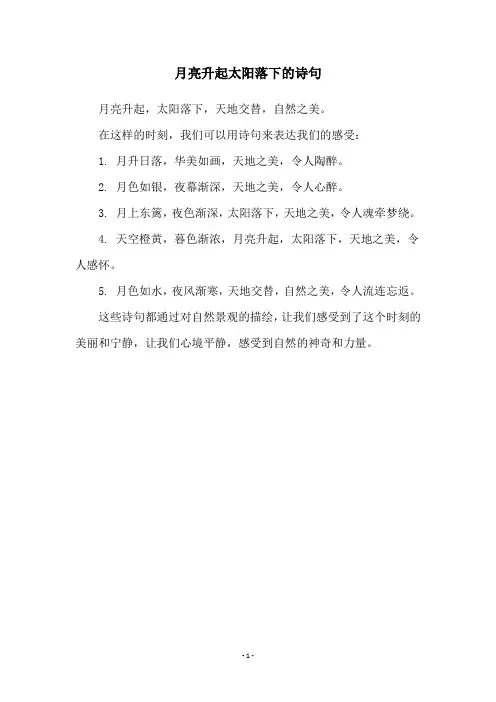 月亮升起太阳落下的诗句