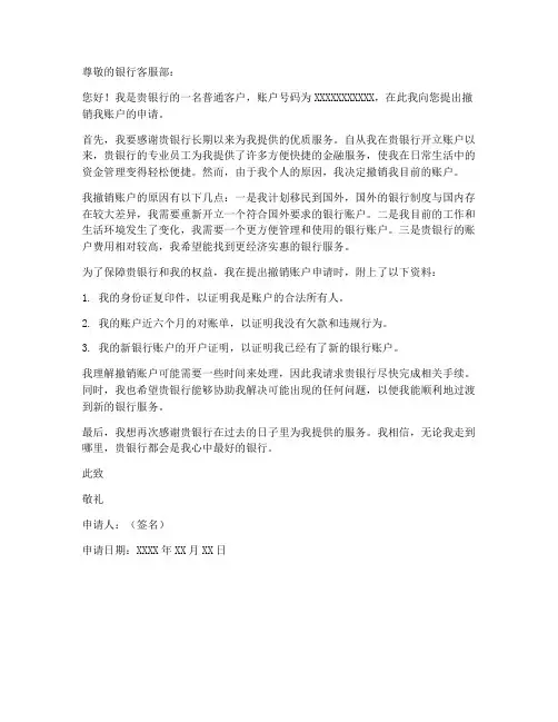撤销帐户申请书范本