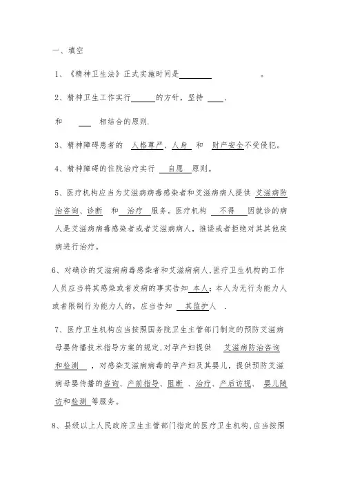 疾病预防相关知识题库