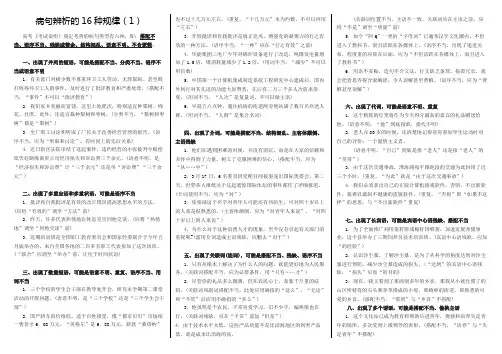 病句16种规律(带答案教师版)