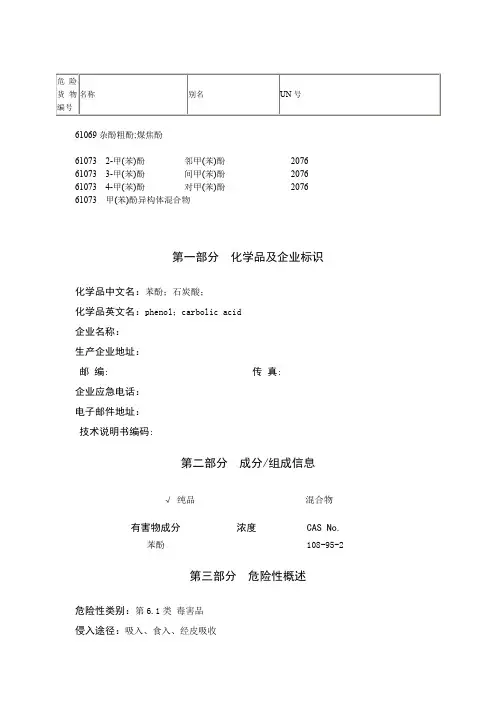 三混甲酚