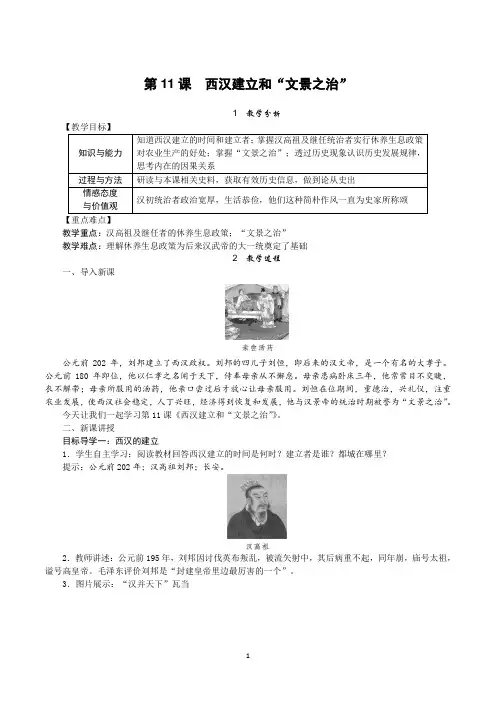 部编版七年级历史上册第11课《西汉建立和“文景之治”》教案+导学案