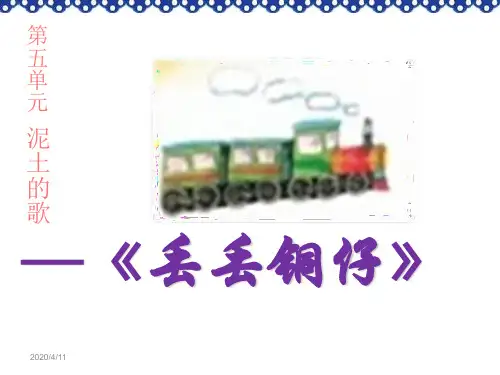湘教版音乐七年级下册5第五单元_泥土的歌课件ppt