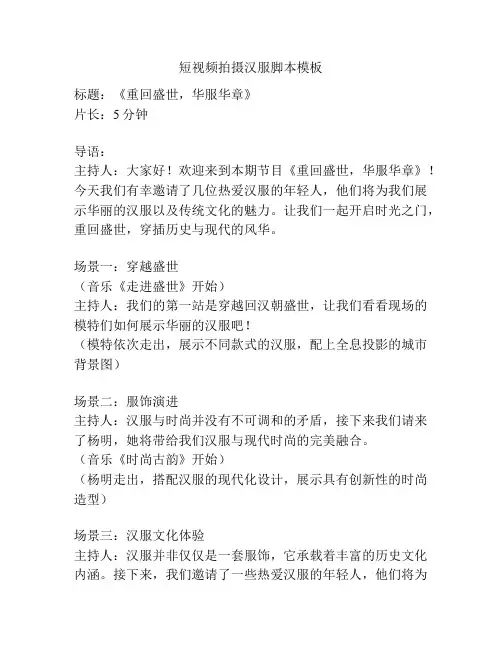 短视频拍摄汉服脚本模板