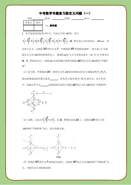 中考数学专题复习新定义问题(一)