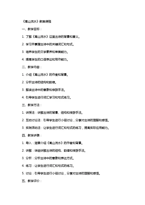 《高山流水》教案课程