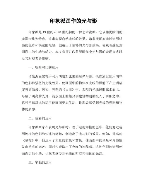 印象派画作的光与影