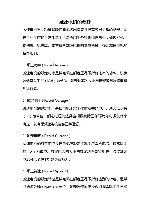 减速电机的参数