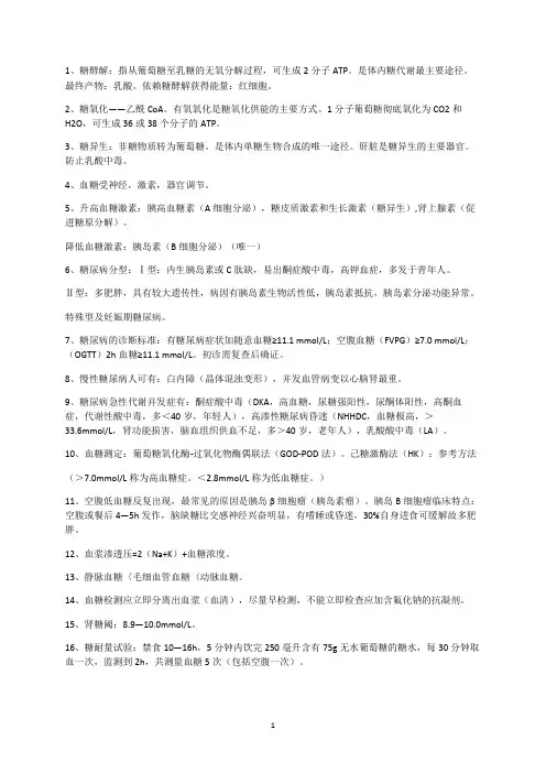 (完整版)临床生化检验知识点