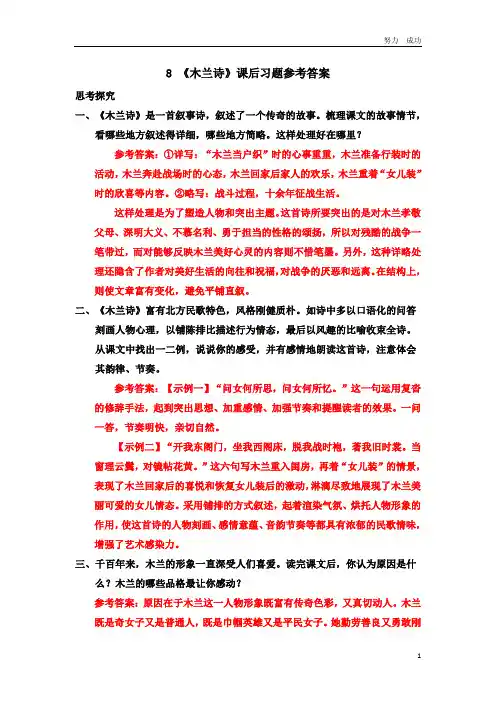 七年级语文8 《木兰诗》课后习题参考答案