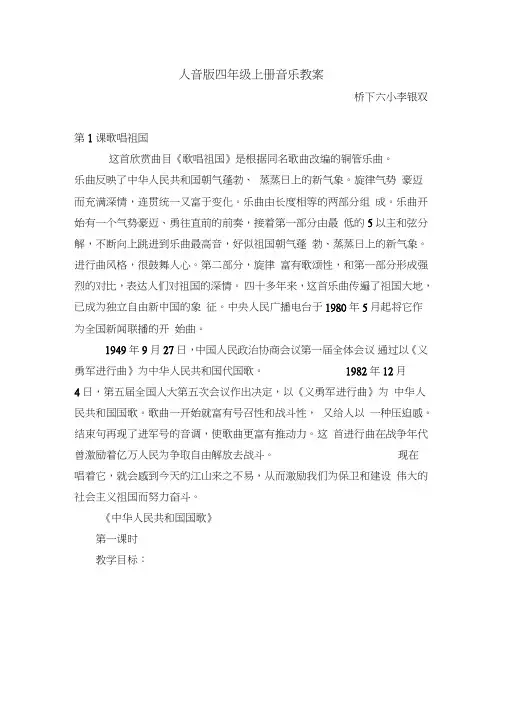 (完整word版)人音版四年级上册音乐教案