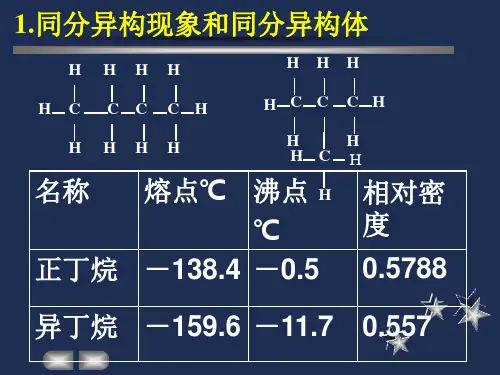 同分异构现象和同分异构体