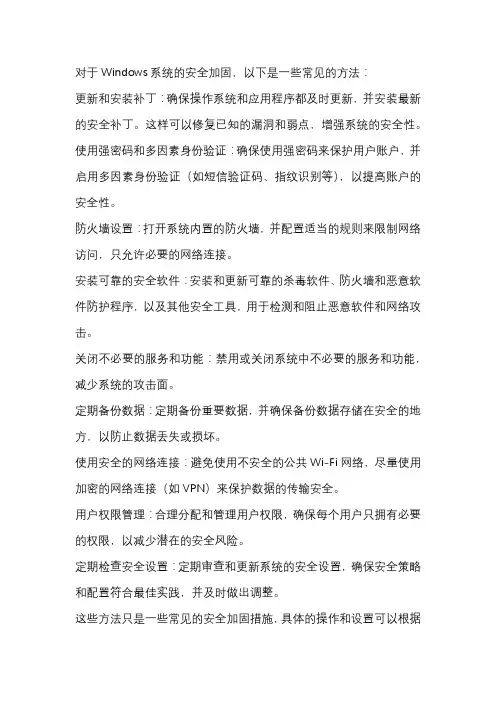 windows安全加固的常见方法