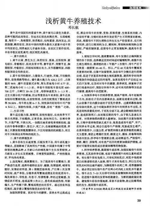 浅析黄牛养殖技术