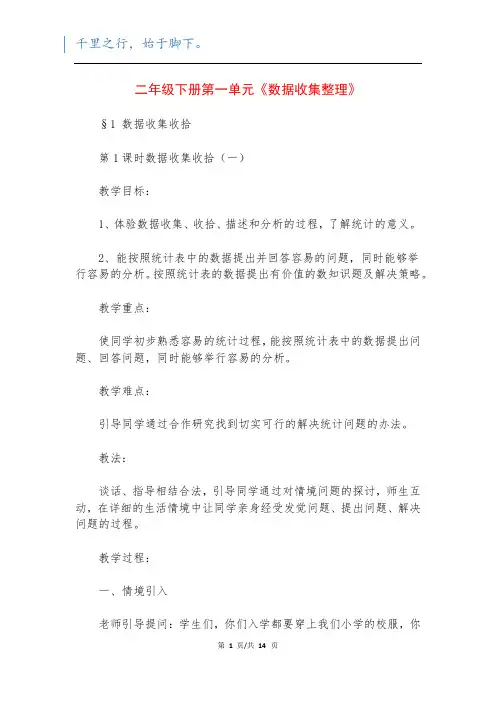 二年级下册第一单元《数据收集整理》