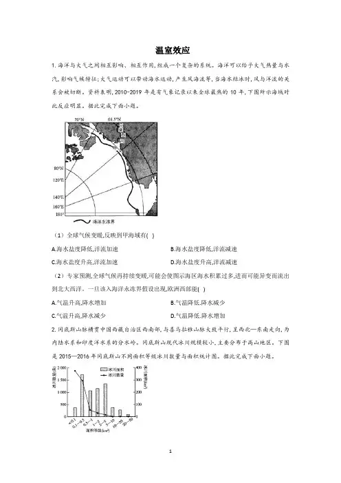 【2021高考地理环境保护】 温室效应含答案