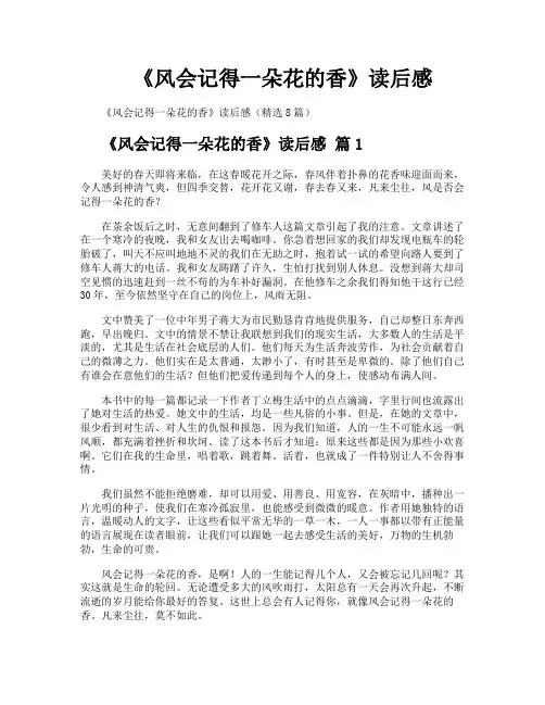 《风会记得一朵花的香》读后感