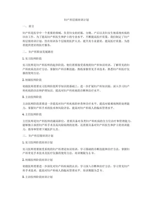 妇产科层级培训计划