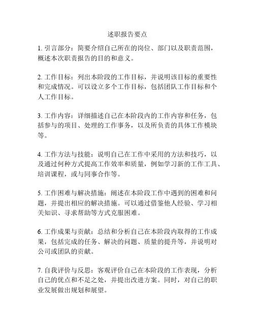 述职报告要点