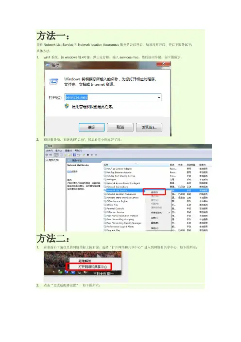 win7网络正常,网络图标显示红叉的参考解决方法