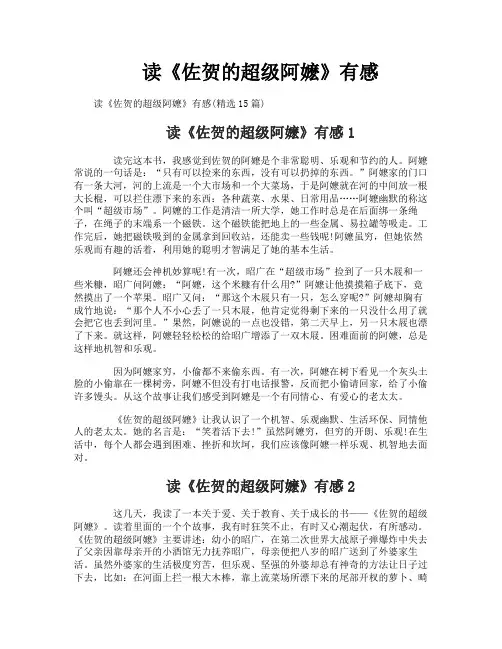 读《佐贺的超级阿嬷》有感