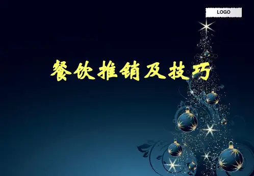 餐饮服务员的推销技巧