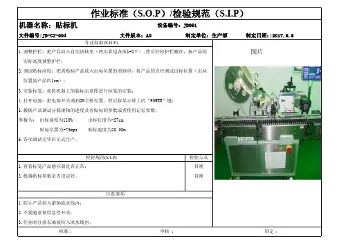贴标机作业指导书