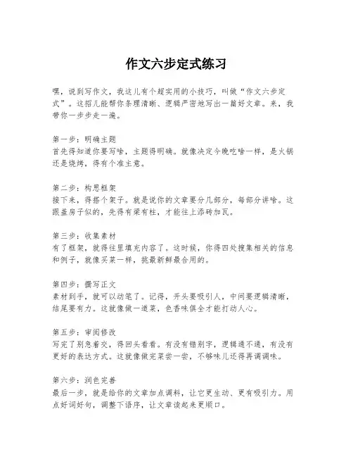 作文六步定式练习