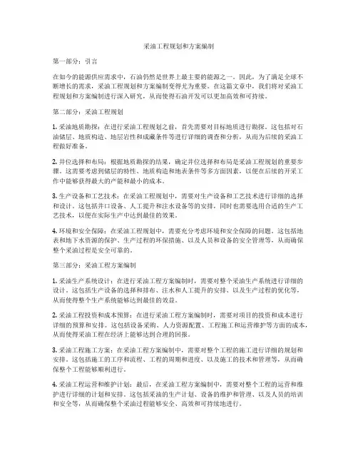 采油工程规划和方案编制