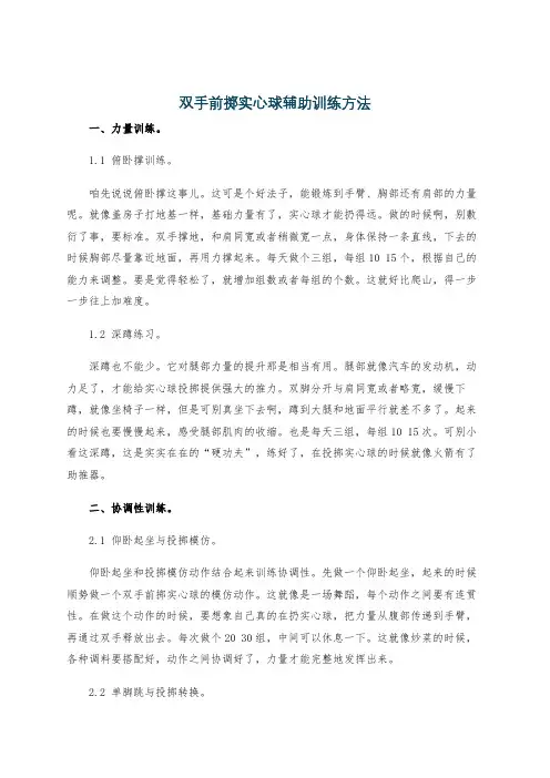 双手前掷实心球辅助训练方法