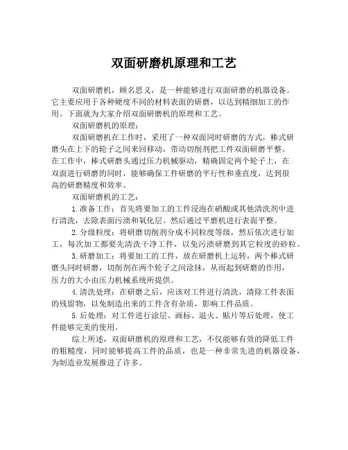 双面研磨机原理和工艺