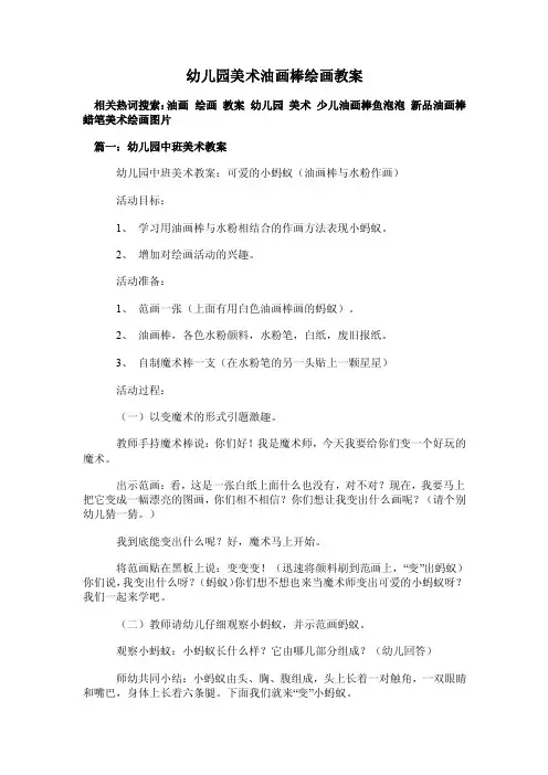 幼儿园美术油画棒绘画教案